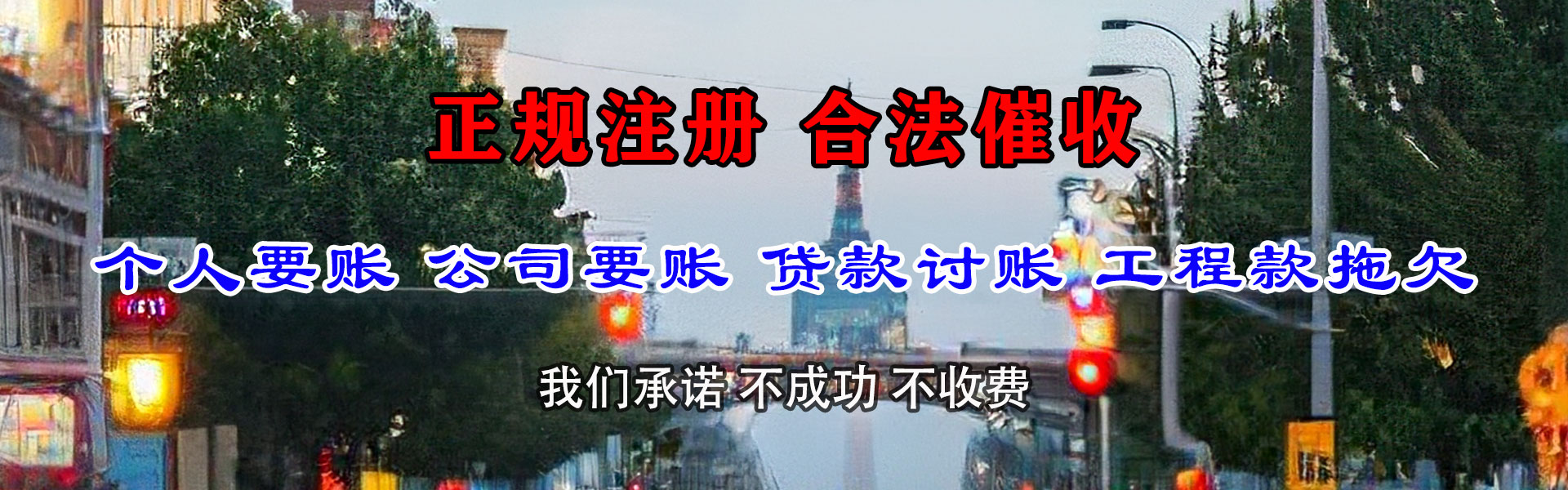 泰兴讨账公司